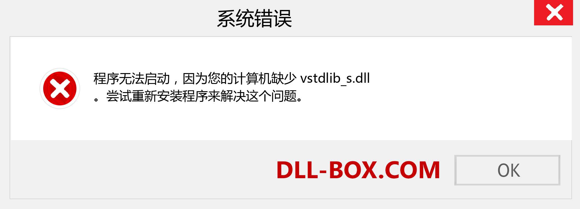 vstdlib_s.dll 文件丢失？。 适用于 Windows 7、8、10 的下载 - 修复 Windows、照片、图像上的 vstdlib_s dll 丢失错误